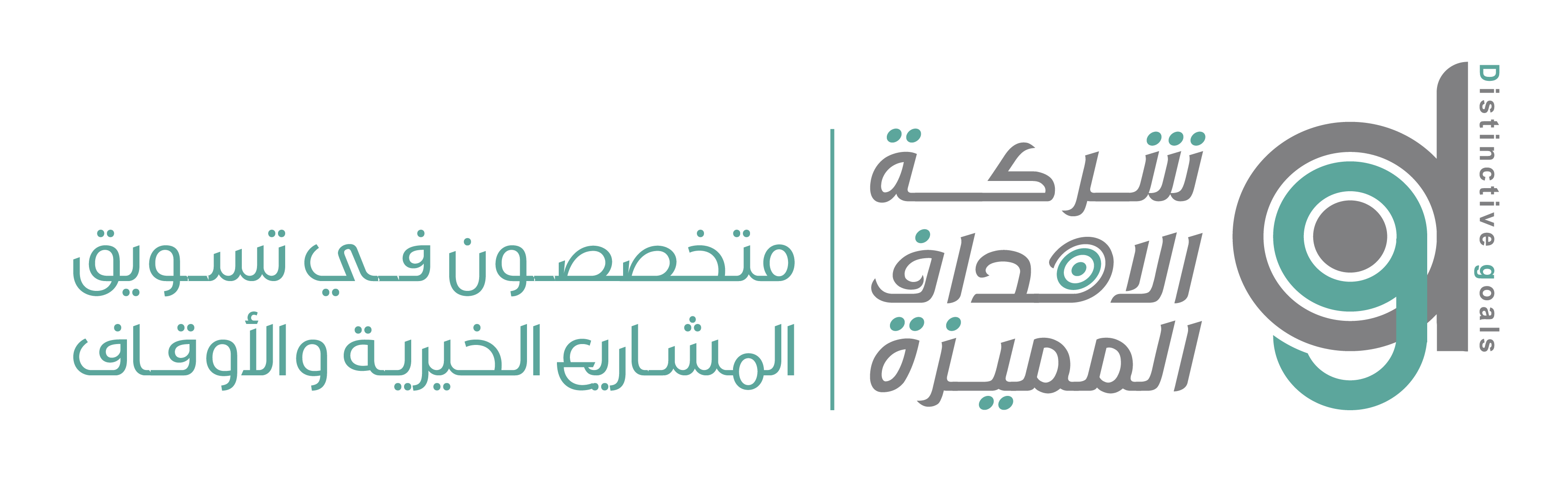 الأهداف المميزة